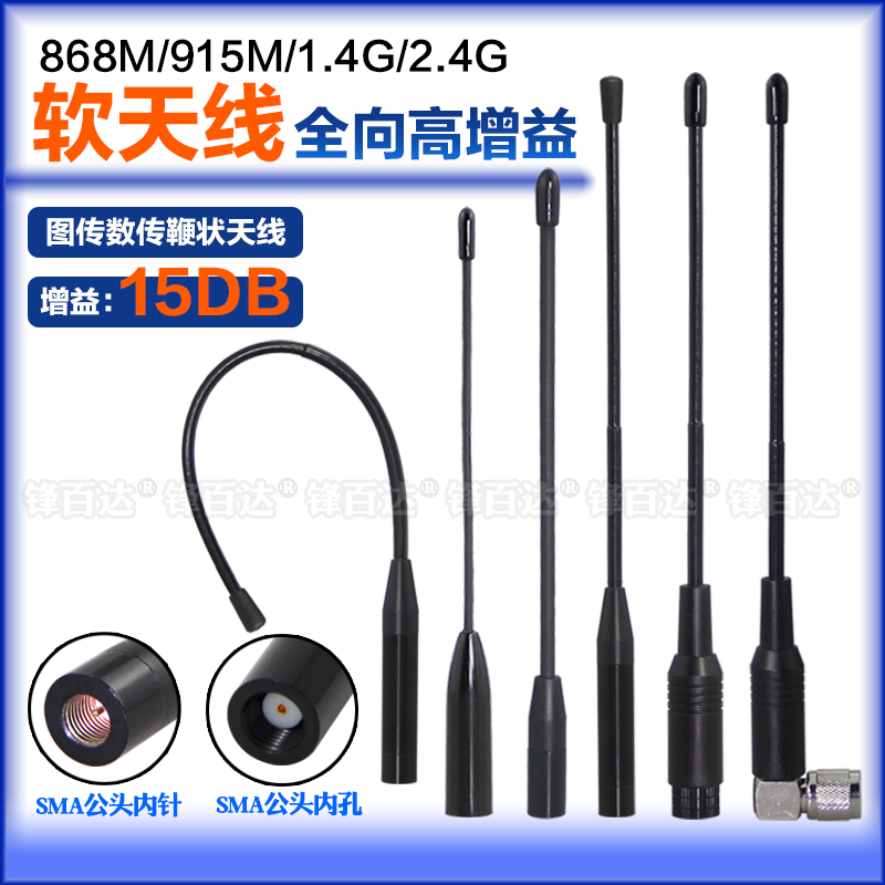 900M 840/868/915MHz 1.2G 1.4G软天线902-928MHz高增益全向无人机图传数传模块2.4GWIFI路由器网卡胶棒天线 网络设备/网络相关 天线 原图主图