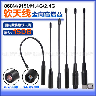 900M 840/868/915MHz 1.2G 1.4G软天线902-928MHz高增益全向无人机图传数传模块2.4GWIFI路由器网卡胶棒天线