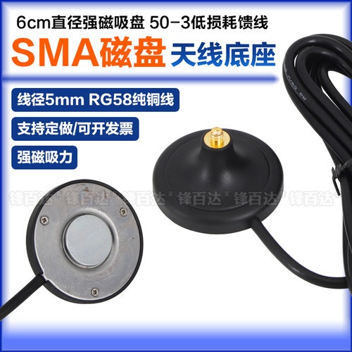 SMA路由器WIFI天线吸盘底座粗线