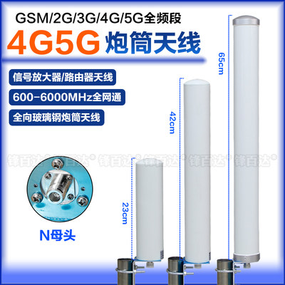 信号放大器/路由器4G/5G炮筒天线