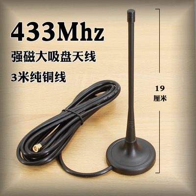 433mhz大吸盘天线315/433/450-470Mhz模块高增益全向天线 433m数传图传收发模块室外防水车载大吸盘天线SMA头