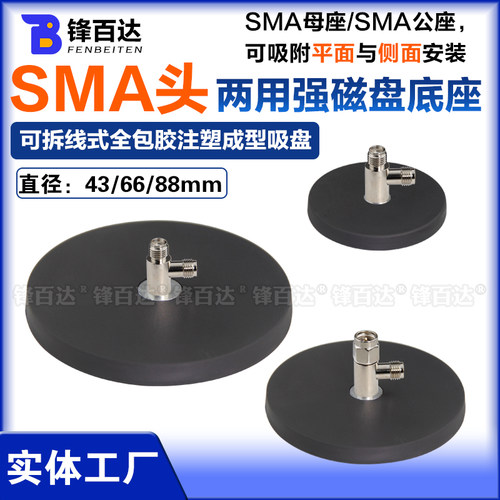 两用SMA公头天线强磁吸盘可拆卸