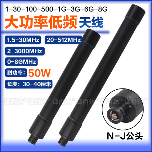 1.5-3020-512M短波低频天线0-6G