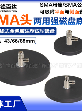 两用SMA母头天线吸盘底座对讲机手台天线LORA NB 3G 4G 5G外置天线强磁吸盘延长馈线可拆卸式SMA公/母头