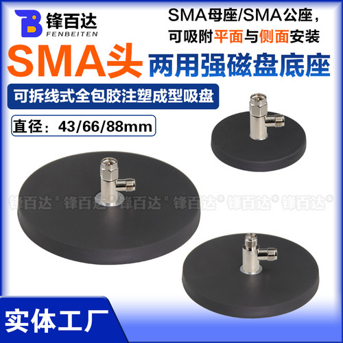 可拆线式两用SMA母头天线吸盘座