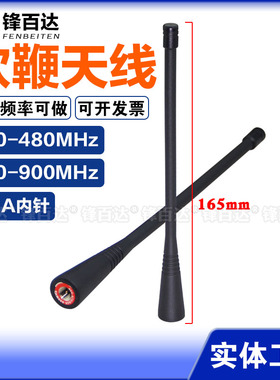 400-470/820-880兆对讲机天线 FM天线400-480/800-900Mhz天线SMA头通用手持对讲机天线