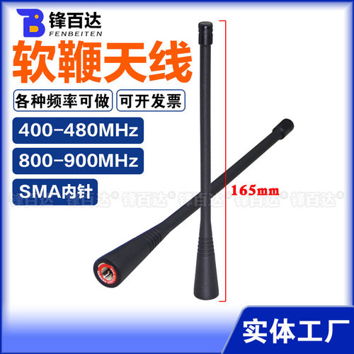 400-470/820-880兆对讲机天线 FM天线400-480/800-900Mhz天线SMA头通用手持对讲机天线