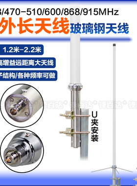 433M室外大天线162/230/315/350-390/400-470/450-470-510MHz 600/868/915MHZ全向玻璃钢高增益远距离长天线N