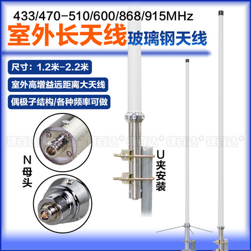433/868/915MHz室外远距离长天线