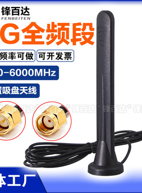 WIFI 2.4G 4G 5G全频段防水强磁盘天线CPE Pro路由器信号增强GSM/NB物联网模块高增益充电桩吸盘天线SMA