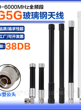 5G全频段600-6000MHz玻璃钢天线3G4G模块NB/GSM/LTE/NR全向高增益室外AP基站无线网关井盖工业路由器防水天线