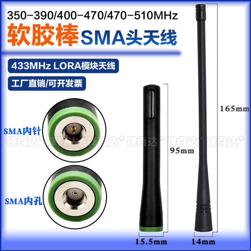 LORA SMA头软胶棒天线350-390mhz 433MHZ图传模块400-470兆450-470-510MHz手持电台设备全向高增益天线内孔针 网络设备/网络相关 天线 原图主图