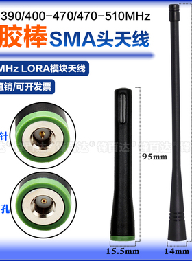 LORA SMA头软胶棒天线350-390mhz 433MHZ图传模块400-470兆450-470-510MHz手持电台设备全向高增益天线内孔针