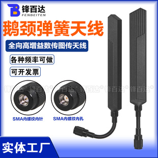 5.8G双频无人机预警探测干扰器全向高增益外置天线 915MHz图传2.4G 3G4G5G全频段600 6000MHz鹅颈弹簧天线868