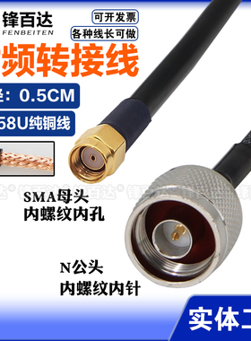 射频链接跳线SMA-J转N-J公头SYV RG58U 50-3纯铜馈线室外玻璃钢炮筒天线延长线WIFI路由器无线网卡天线连接线