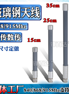 lora天线支持HNT bobcat rak nebra 840-868M-915-902-928M图传无人机923MHZ物联网数传玻璃钢全向高增益天线