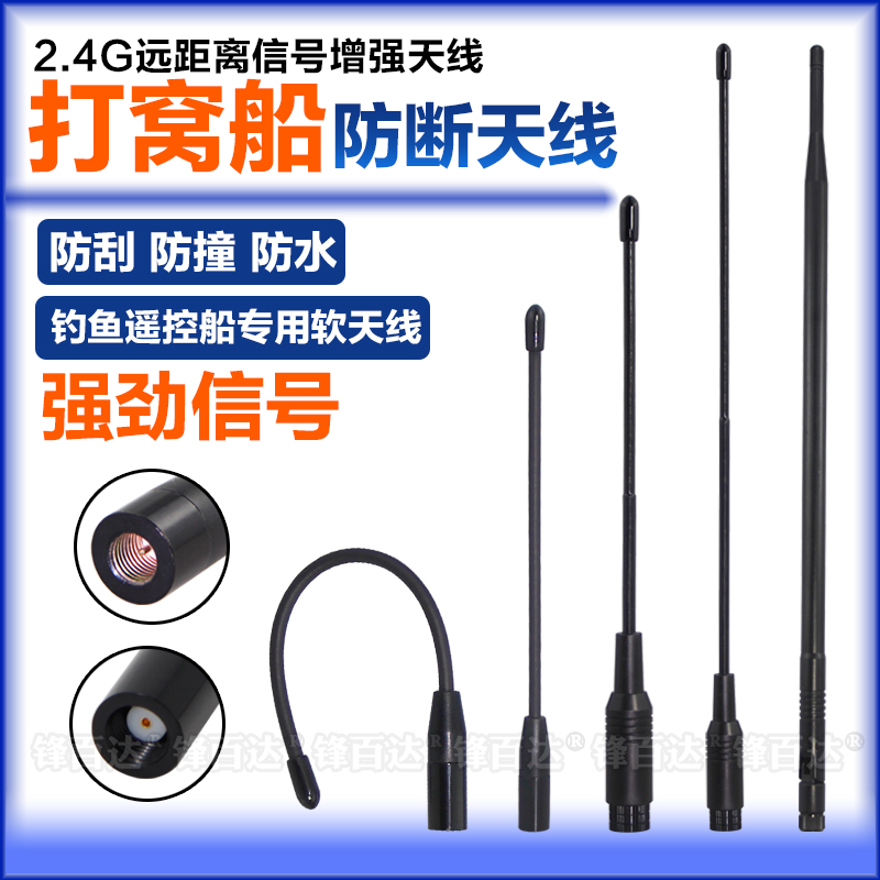 钓鱼遥控打窝船2.4G蓝牙WIFI天线