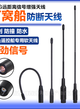 钓鱼打窝船天线防水拉网专用遥控船远距离信号增强2.4G蓝牙WIFI模块天线无人机航模遥控器抗干扰高增益软天线