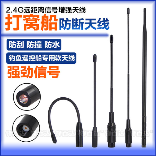 钓鱼遥控打窝船2.4G蓝牙WIFI天线