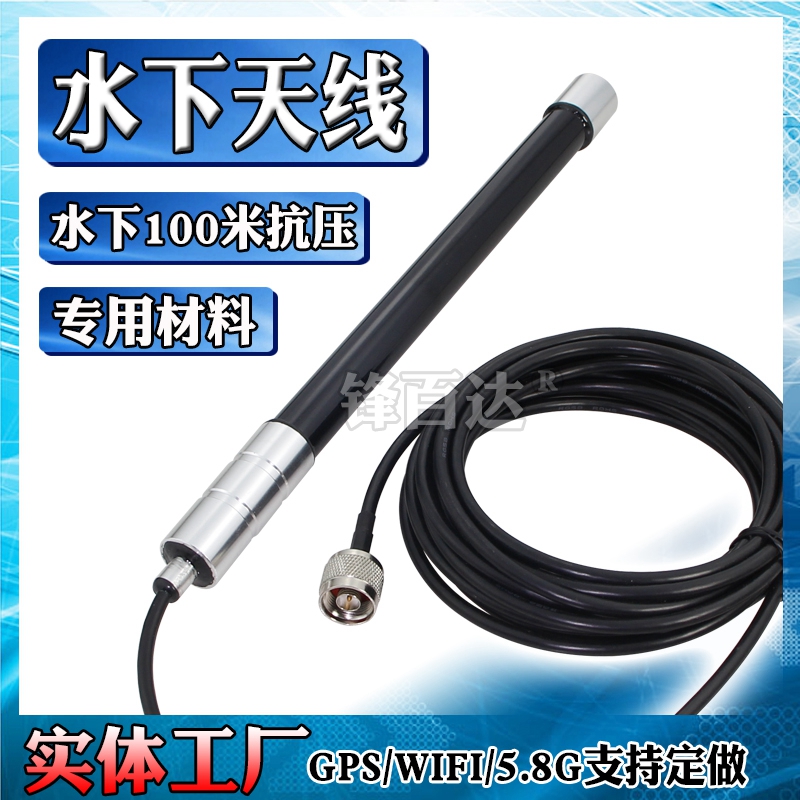 玻璃钢天线LORA/NB-IOT/GSM/GPS/LTE4G/WIFI2.4/5.8G双频5G全频段水下抗压深海100米耐压防水天线直出延长线