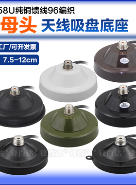 M母头大吸盘底座4G模块LoRa天线433M 470-510M 600Mhz GSM 900MHz NB车载天线磁吸盘底座支架50-3纯铜线RG58U