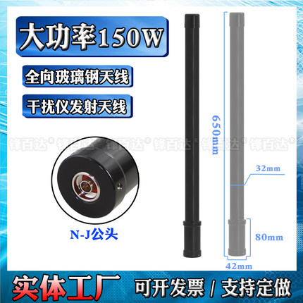 大功率玻璃钢天线GSM/1.2G/1.5G/WIFI 2.4G/FDD/TDD-LTE/WCDMA/5G-N41/N78/5.8G全向高增益干扰仪天线N-J公头