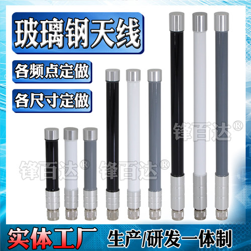 支持定制，定做玻璃钢全向天线