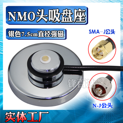 银色纯不锈钢75mm直径NMO头天线磁吸盘大底座GSM 2.4G 400MHz UV段CB机短波测绘天线底座7.5厘米