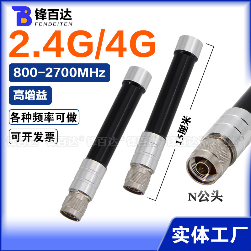 GSM/2.4G/3G/4G/LTE/WIFI短天线DTU/AP基站天线全向高增益室外防水玻璃钢天线2400-2483Mhz全频段迷你天线N头