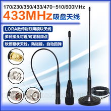 Lora防撞可折弯433MHz大吸盘天线350-390M 419 450-470-510MHz 600 566-626MHz远距离高增益全向数传模块天线