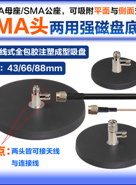 两用SMA头天线磁吸底座2.4G WIFI路由器网卡LORA NB 3G 4G 5G外置天线强磁吸盘RG316/58延长线可拆卸侧面吸附