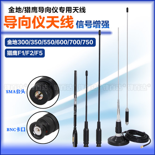 金地猎鹰导向仪摇显各种型号天线