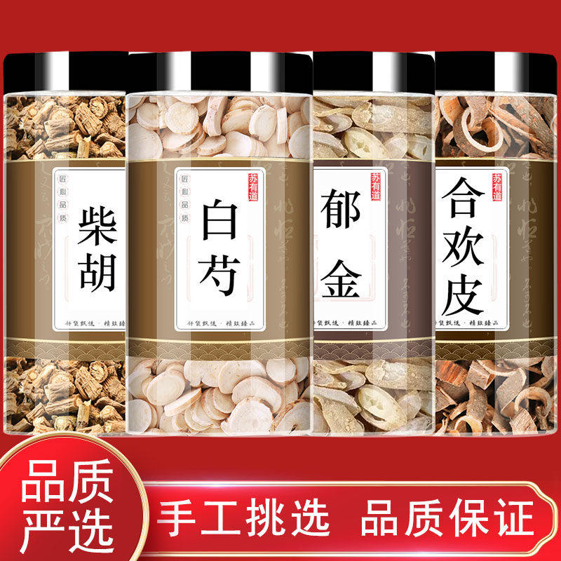 柴胡白芍郁金合欢皮中药材泡煮水真材实料原材料干货正品精选特级
