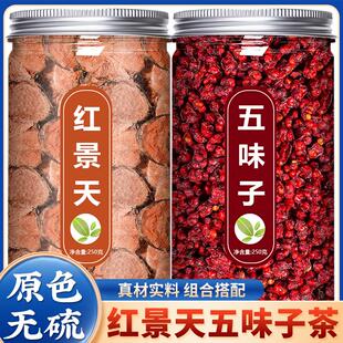 红景天五味子茶中药材正品官方旗舰店新鲜野生泡水喝的功效与作用