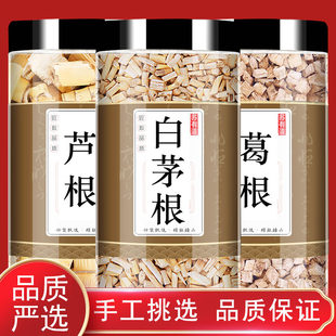 芦根白毛根葛根中药材正品组合泡茶原材料白茅根柴葛根干货正品