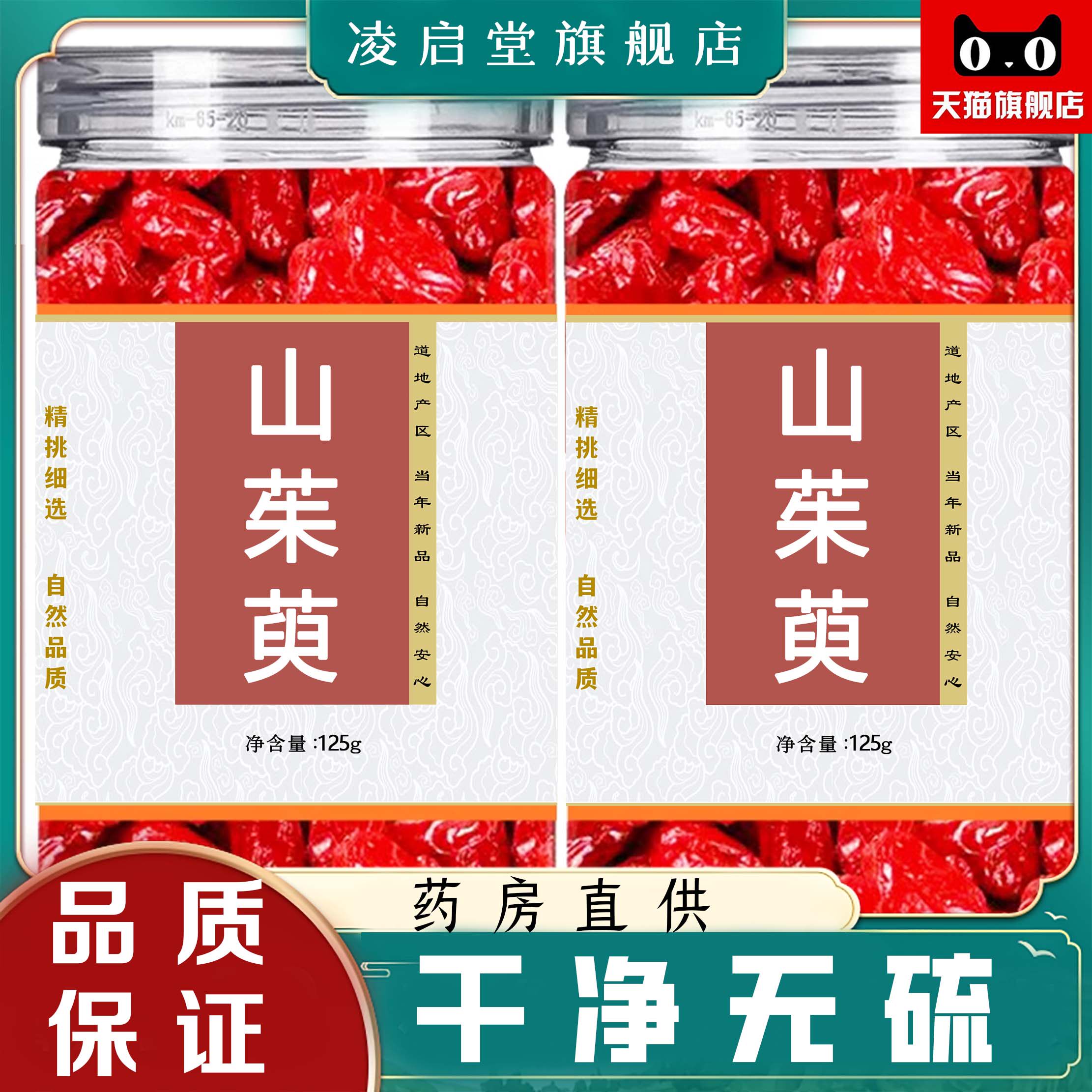 山茱萸店铺官方旗舰店