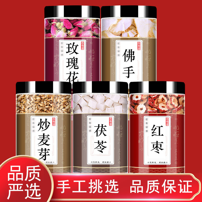 玫瑰花佛手炒麦芽茯苓红枣中药材原材料泡茶当季新干货正品精选