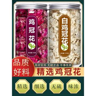 鸡冠花中药材野生正品官方旗舰店新鲜干花500克鸡髻花白鸡冠子花