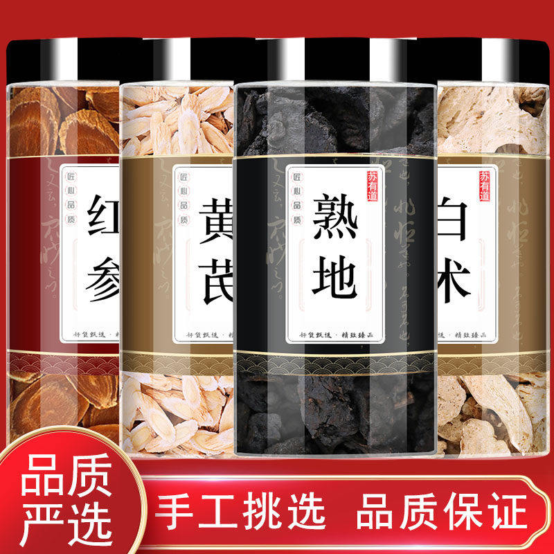 中药材红参黄芪白术正品泡茶煮水原材料干货精品可食用特级精选