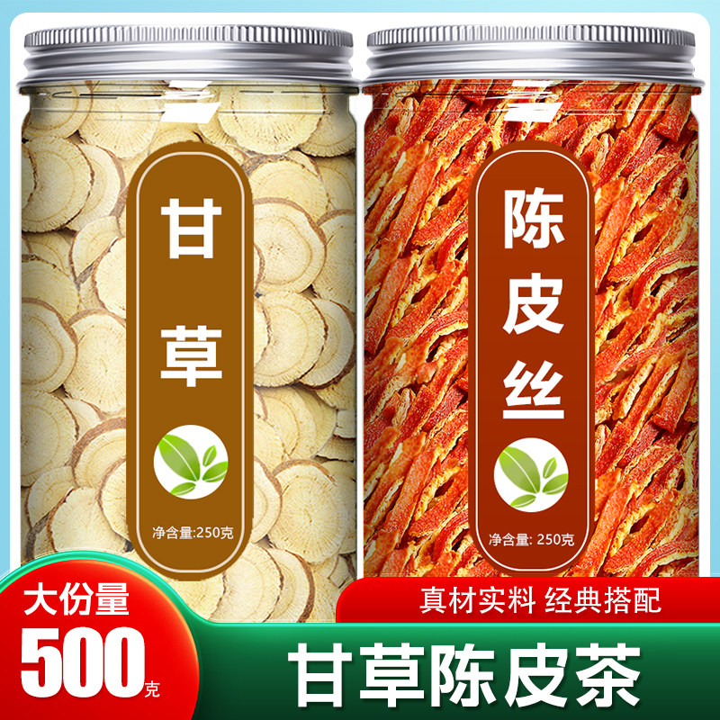 甘草陈皮茶中药材正品官方旗舰店野生炙生干草片泡水喝香料粉批发