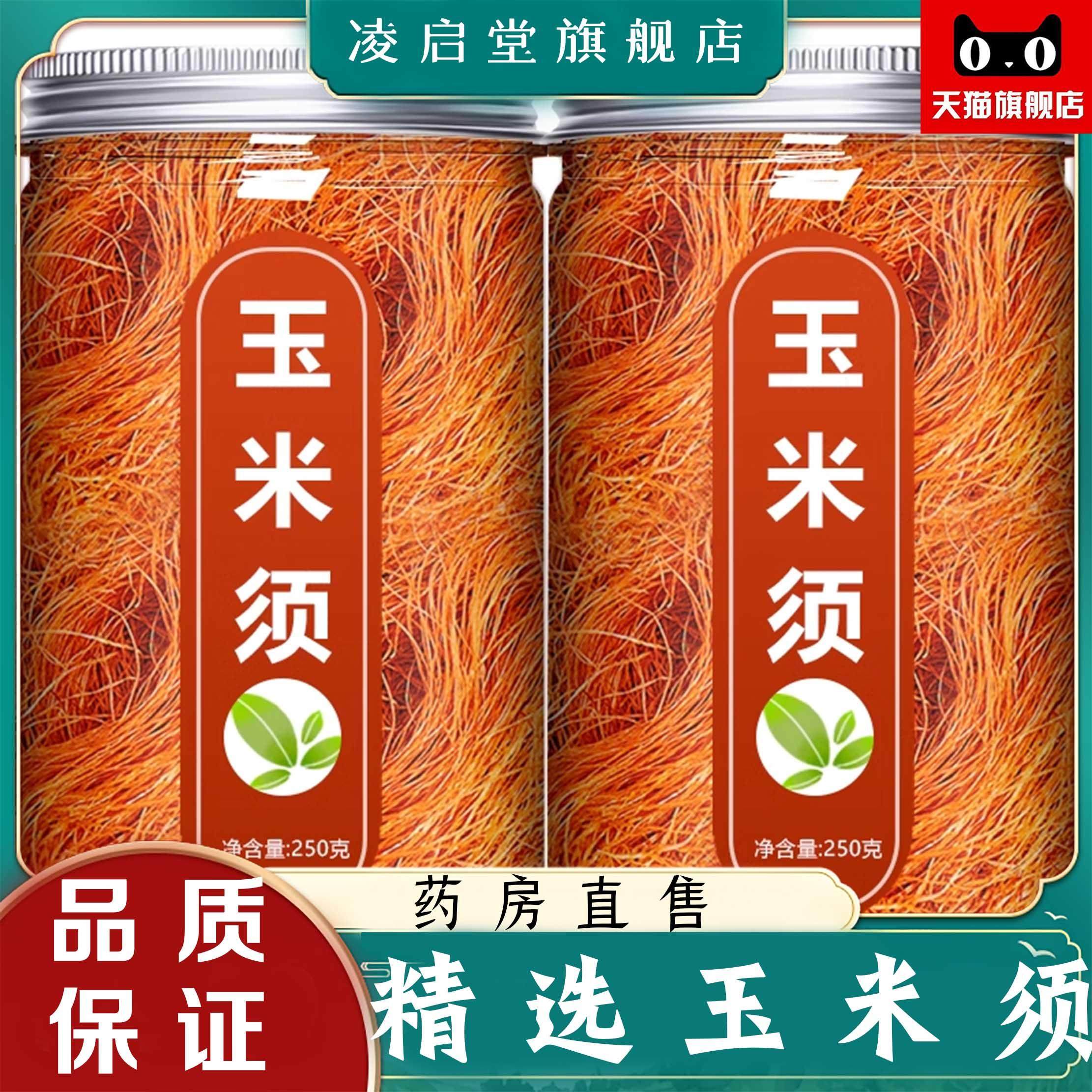 玉米须中药材正品官方旗舰店泡水农家新须子孕妇泡茶喝补身体滋补,传统滋补营养品,玉米须,淘宝优惠券,粉丝福利购,淘宝优惠卷