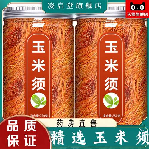 凌启堂玉米须中药材饮片