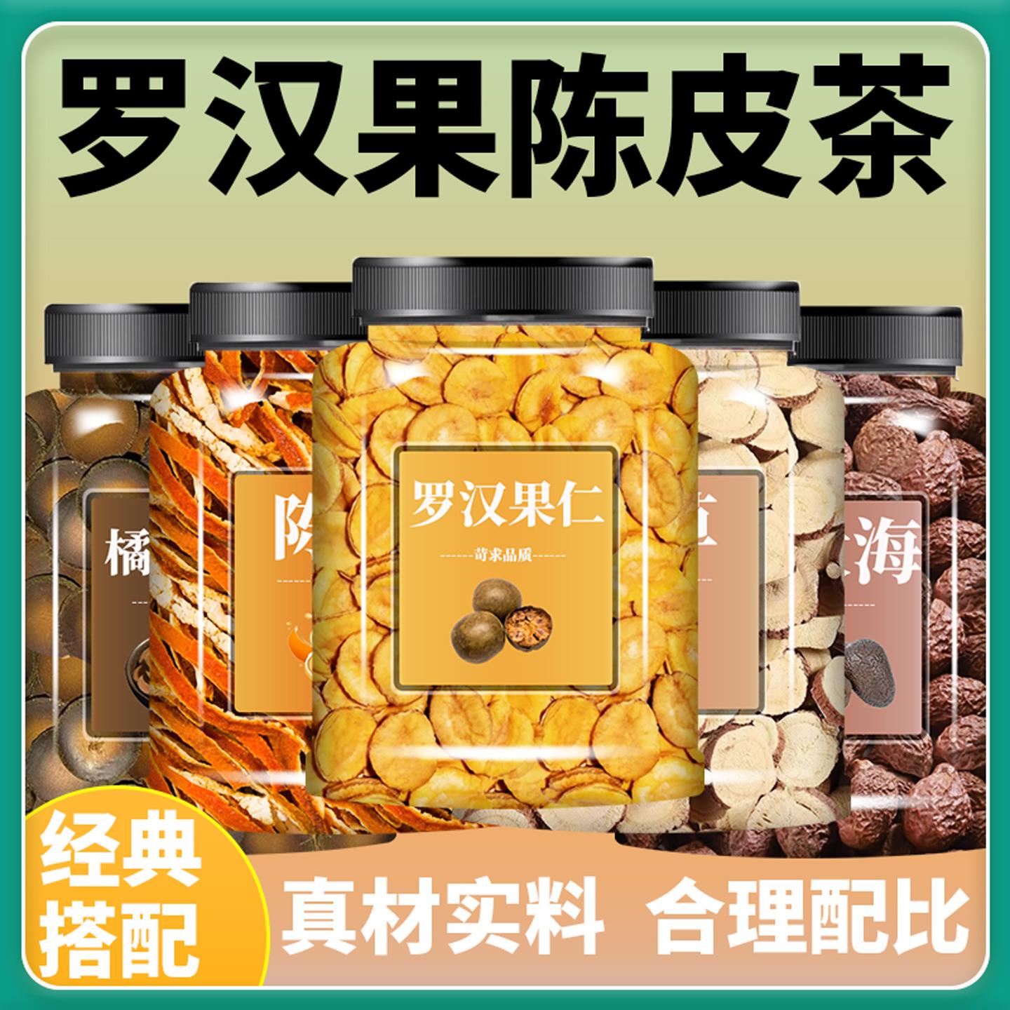 罗汉果胖大海茶清肺润利咽
