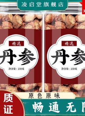 丹参黄芪饮片中药材店铺中药药房