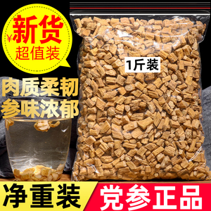 党参段新货搭配黄芪当归党参组合
