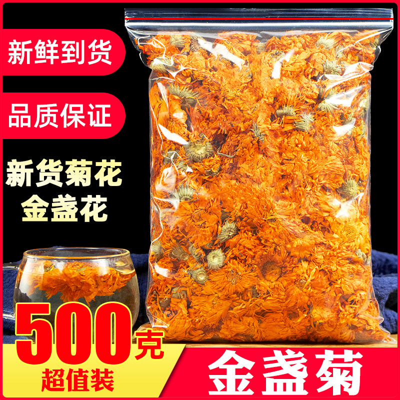金盏菊花500g散装干菊花草茶叶金盏花特级新花泡茶菊花养生花茶