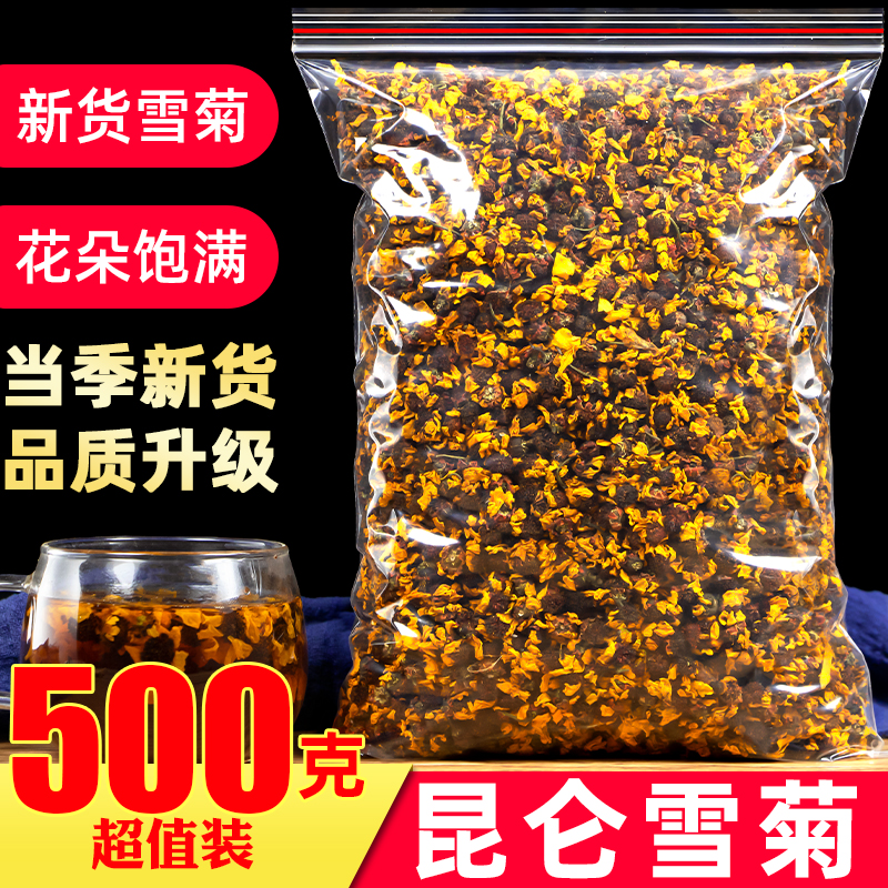 昆仑雪菊花500g天山雪菊野生特级胎菊花天然新疆特产雪菊花茶血菊 茶 代用/花草茶 原图主图