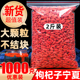 枸杞子大颗粒1000g两斤装 宁夏枸杞茶天然非特级枸杞泡水正品 男肾
