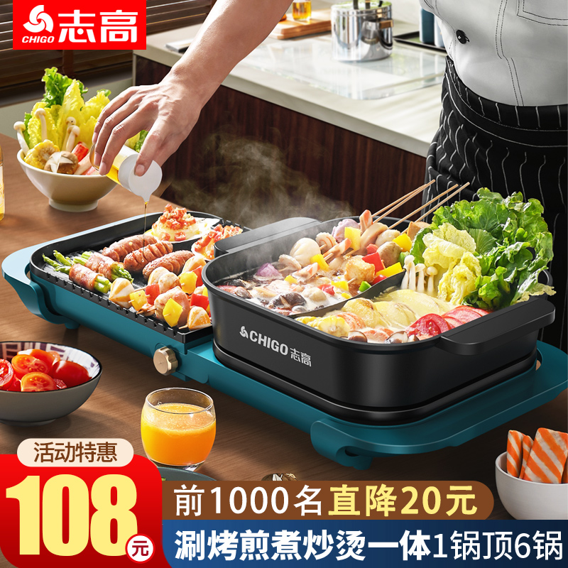 志高火锅烧烤一体锅家用多功能烤肉韩式电烤盘无烟涮烤鱼炉煎饼锅