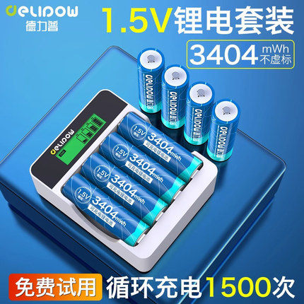德力普5号充电锂电池AA话筒门锁体温枪遥控器1.5v大容量充电器7号